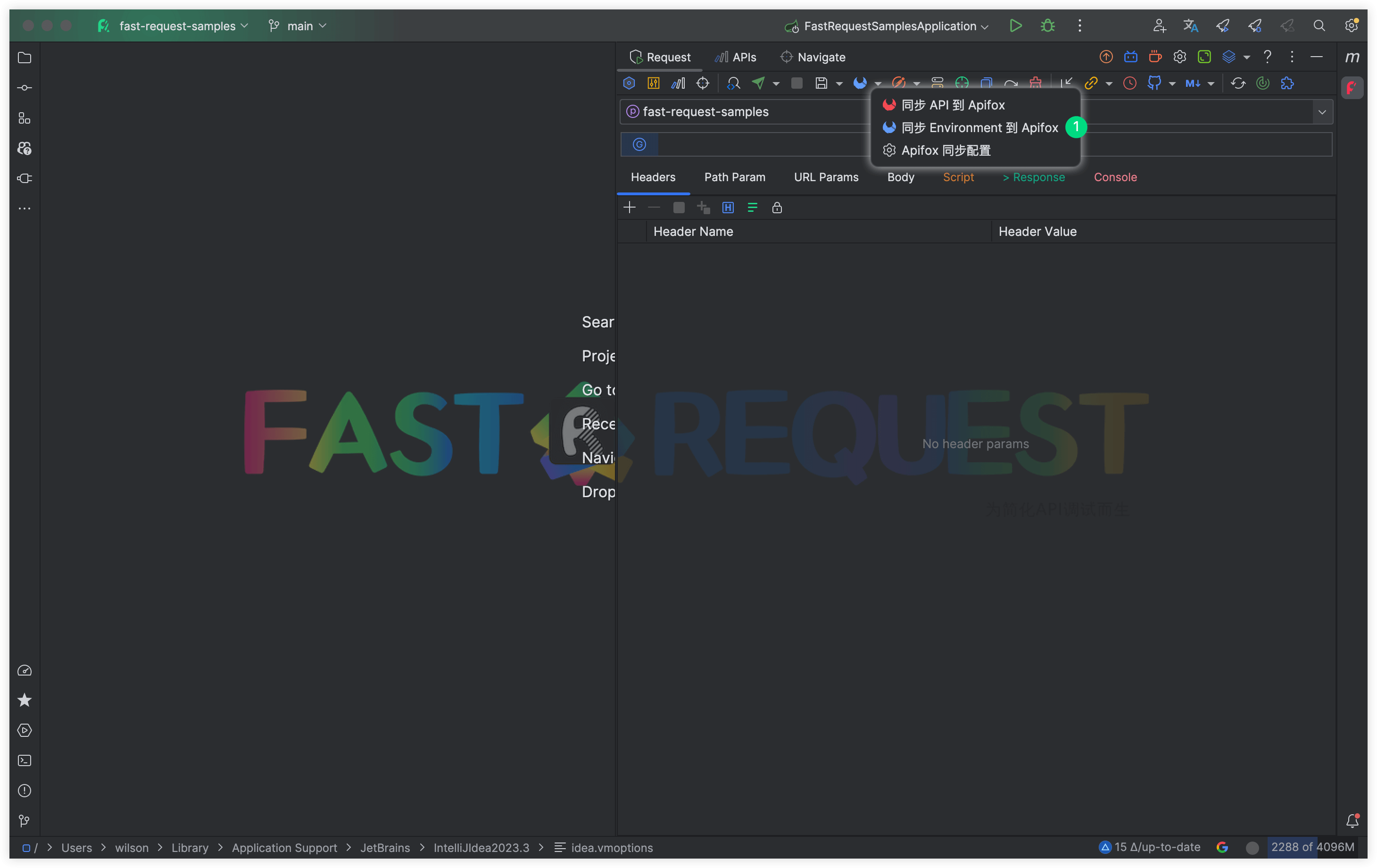 apifoxSyncEnvironment